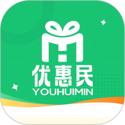 优惠民2026官方新版图标