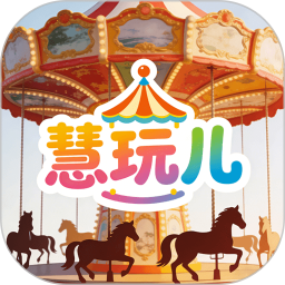 慧玩儿2026官方新版图标