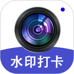 水印相机拍照打卡神器2026官方新版图标
