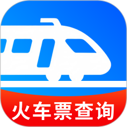 火车票出行查询2026官方新版图标