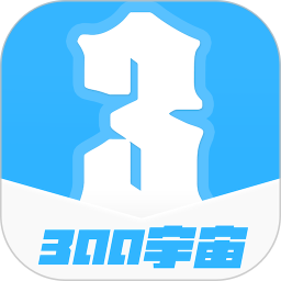 300宇宙2026官方新版图标