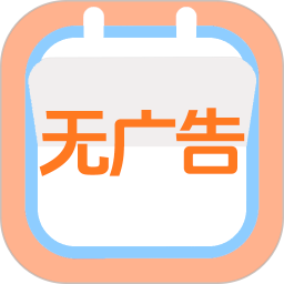 天天吉利万年历2026官方新版图标