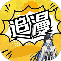 漫画大全2026官方新版图标