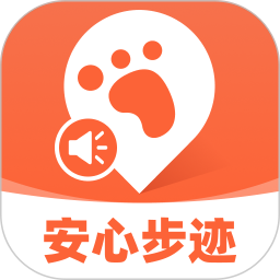 安心步迹2026官方新版图标