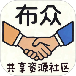 布众2026官方新版图标