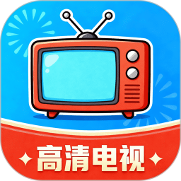 高清电视2026官方新版图标
