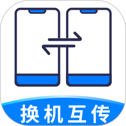 无线换机快传大师2026官方新版图标