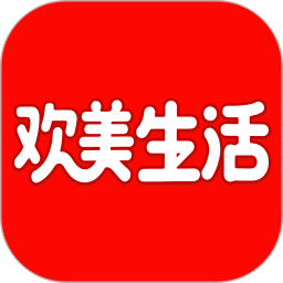欢美生活2026官方新版图标