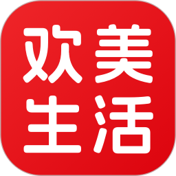 欢美生活2026官方新版图标