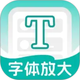 大中小字体放大2026官方新版图标