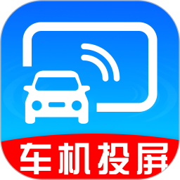 车机一键互联2026官方新版图标
