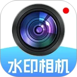 免费水印相机定位打卡2026官方新版图标