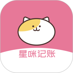 星咪记账本2026官方新版图标