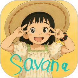 Savana背单词听力阅读软件2026官方新版图标