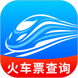火车余票无忧查2026官方新版图标