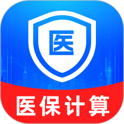 医保社保计算帮手2026官方新版图标