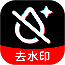 无损去水印消除笔2026官方新版图标