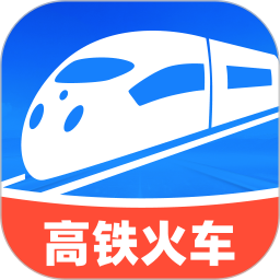 铁路高铁火车票助手2026官方新版图标