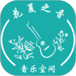 花夏之音2026官方新版图标