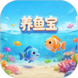 养鱼宝2026官方新版图标