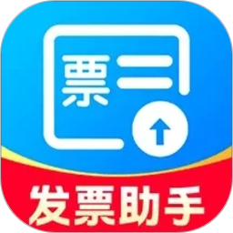 电子发票税务助手2026官方新版图标