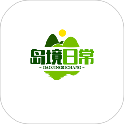 岛境日常2026官方新版图标