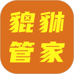 小貔貅管家 图标