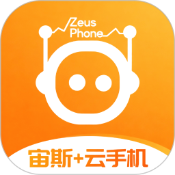 宙斯+云手机2026官方新版图标