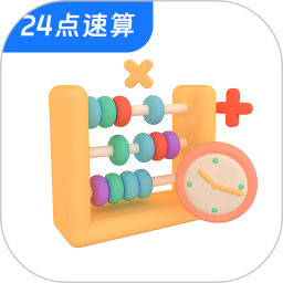 24点速算口算王2026官方新版图标