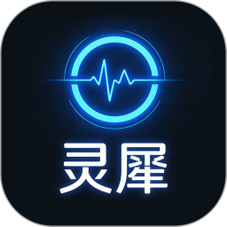 灵犀魔戒2026官方新版图标