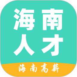 海南人才网2026官方新版图标
