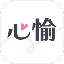 心愉2026官方新版图标