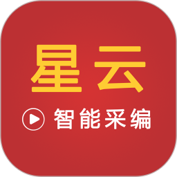星云智能采编2026官方新版图标