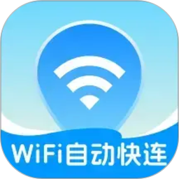WiFi自动快连通2026官方新版图标