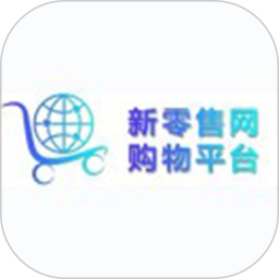 新零售商城2026官方新版图标