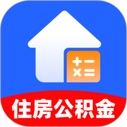 手机公积金计算管家2026官方新版图标