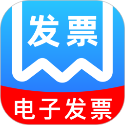 电子发票税务通2026官方新版图标