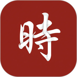 什么时辰2026官方新版图标