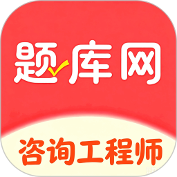 咨询工程师2026官方新版图标