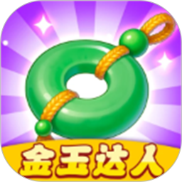 金玉达人2026官方新版图标