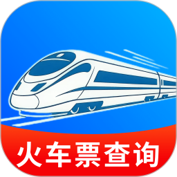 火车票铁路查询2026官方新版图标
