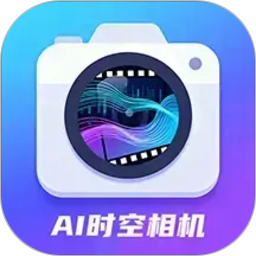 AI时空相机2026官方新版图标