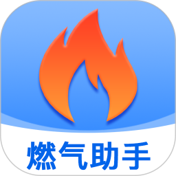 燃气计费助手2026官方新版图标