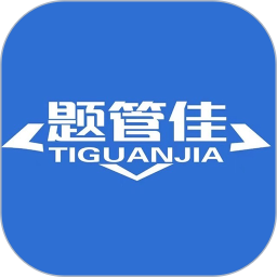 题管佳题库2026官方新版图标