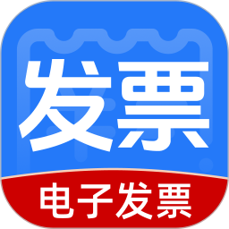 电子发票云2026官方新版图标