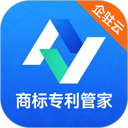 企驻云商标专利管家2026官方新版图标