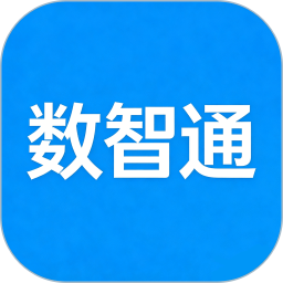 数智通2026官方新版图标