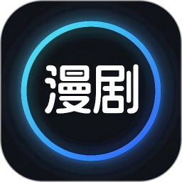 AI漫剧制作2026官方新版图标