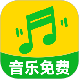 歌曲大全免费听2026官方新版图标