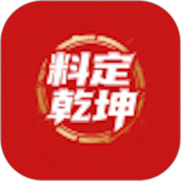 料定乾坤2026官方新版图标